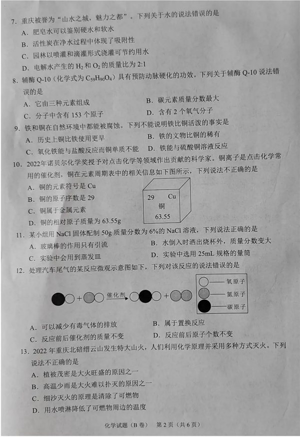 2023年重庆市中考语文试卷真题及答案