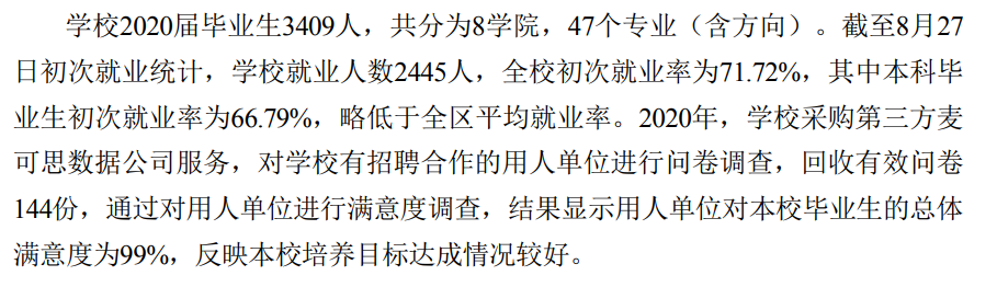 桂林旅游学院就业率及就业前景怎么样,好就业吗?
