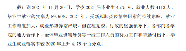 黄山学院就业率及就业前景怎么样,好就业吗?