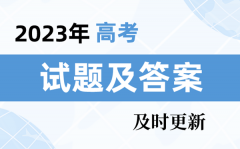2023年新高考一卷试题及答案