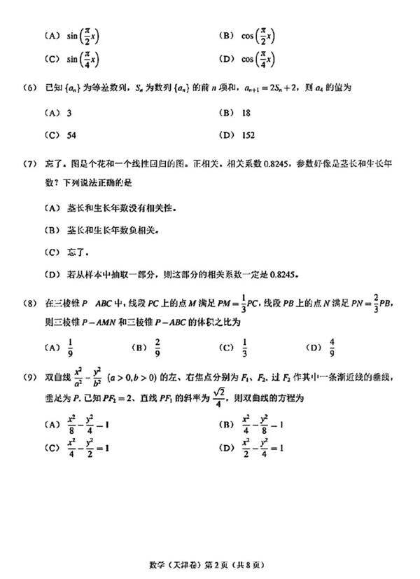 2023年高考天津卷数学试卷真题及答案解析（完整版）