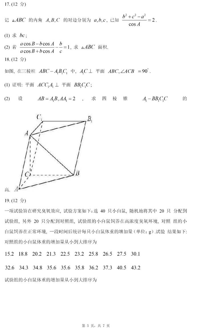 2023年全国甲卷高考文科数学试卷真题及答案解析（完整版）