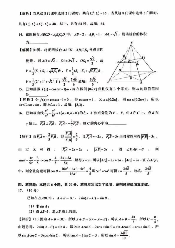 2023年新高考一卷数学试卷真题及答案解析（完整版）