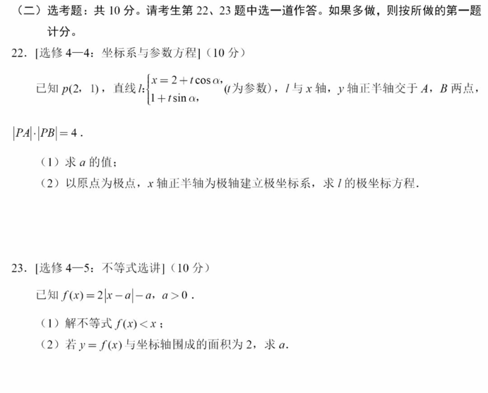 2023年全国甲卷高考理科数学试卷真题及答案解析（完整版）