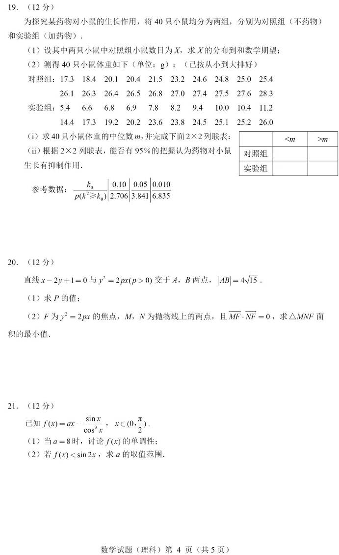 2023年全国甲卷高考理科数学试卷真题及答案解析（完整版）