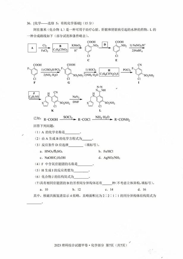 2023年全国甲卷高考理综试卷真题及答案解析（完整版）