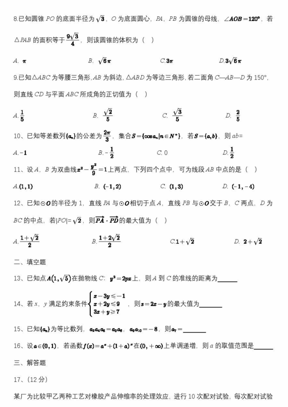 2023年高考全国乙卷理科数学试卷真题及答案解析（完整版）