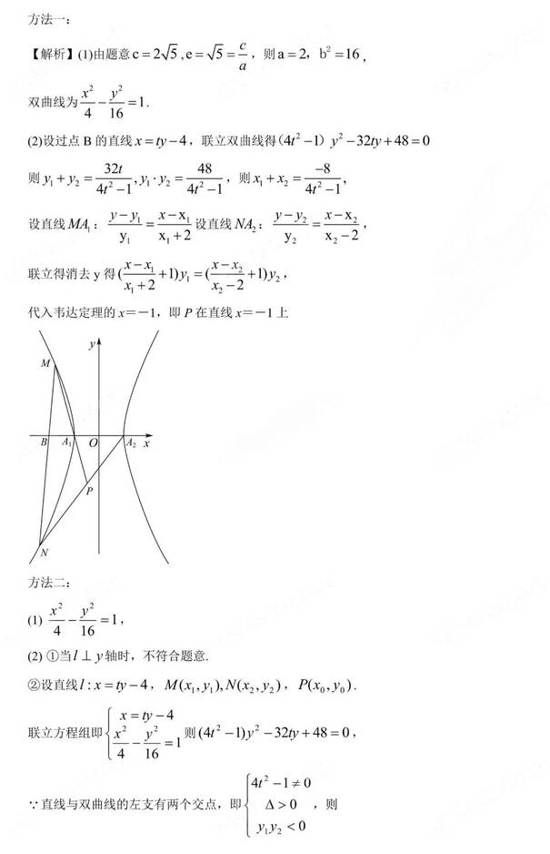 2023年新高考二卷数学试卷真题及答案解析（完整版）