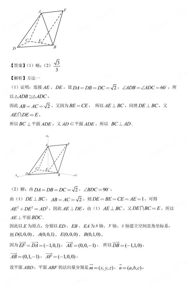 2023年新高考二卷数学试卷真题及答案解析（完整版）