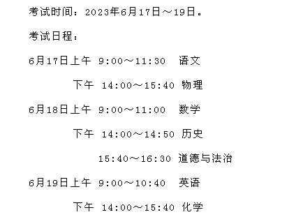 2023年江苏中考时间,江苏中考时间各科具体时间安排表