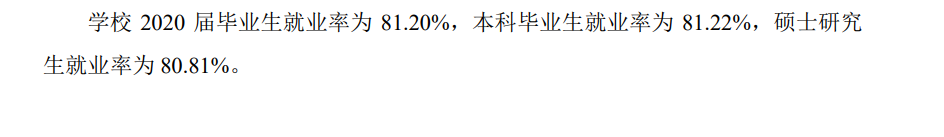 安庆师范大学就业率及就业前景怎么样,好就业吗?
