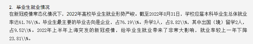 上海兴伟学院就业率及就业前景怎么样,好就业吗?