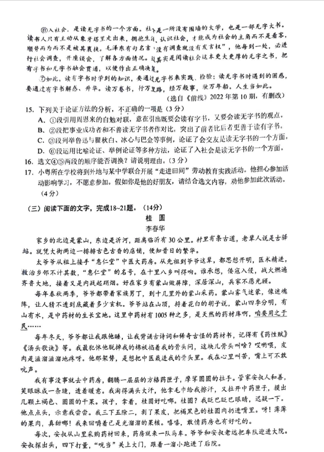 2023年广东中考语文试卷真题及答案