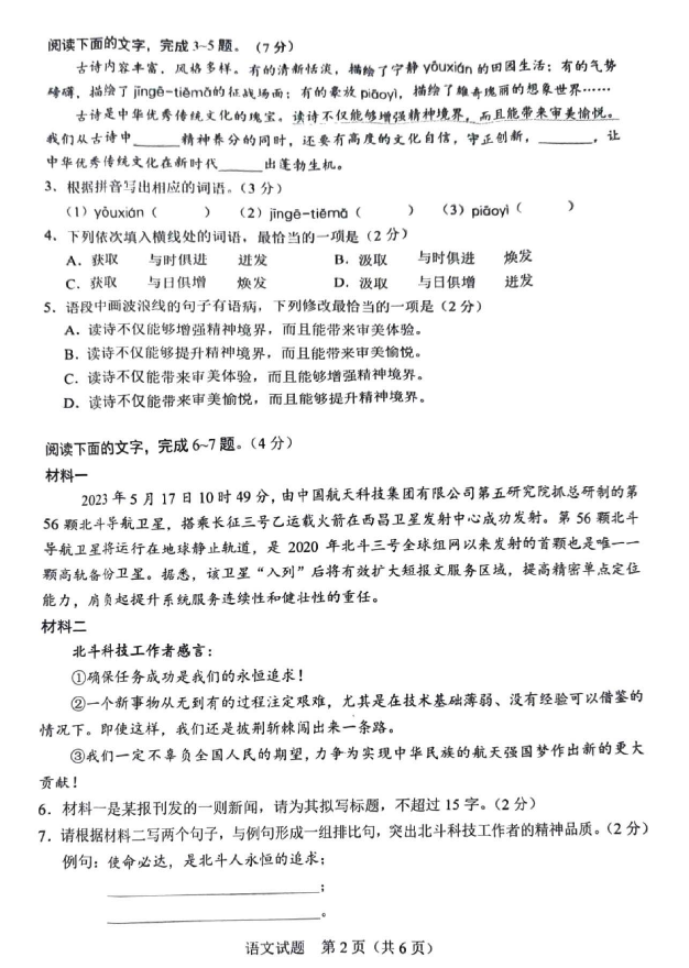 2023年广东中考语文试卷真题及答案