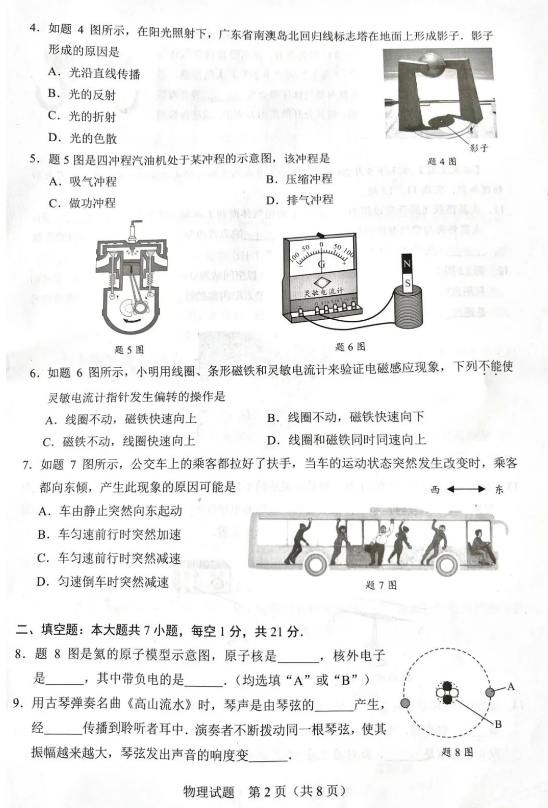 2023年广东中考物理试卷真题及答案