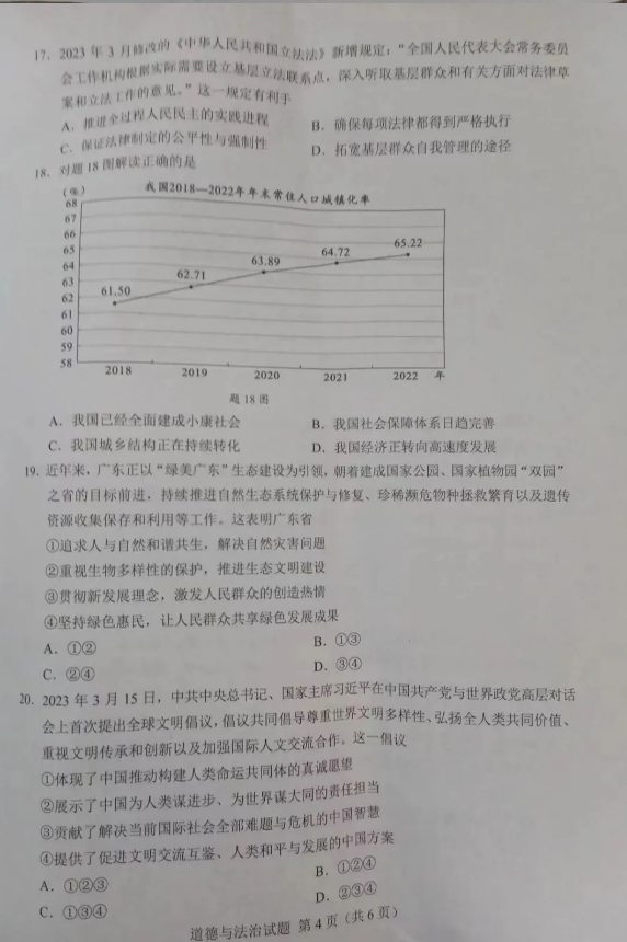 2023年广东中考道德与法治试卷真题及答案