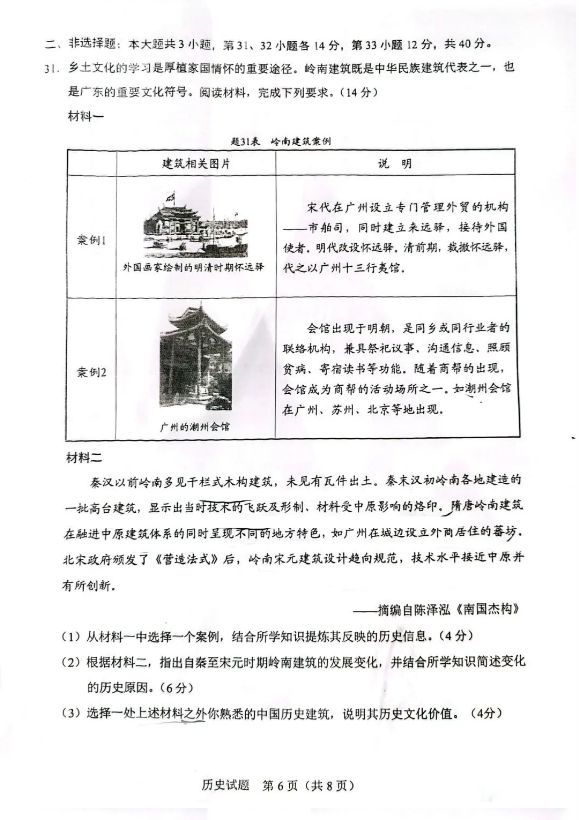 2023年广东中考历史试卷真题及答案