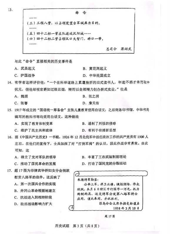 2023年广东中考历史试卷真题及答案