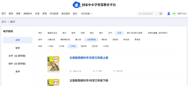 人教鄂教版三年级上册科学电子课本教材入口（附详细步骤）