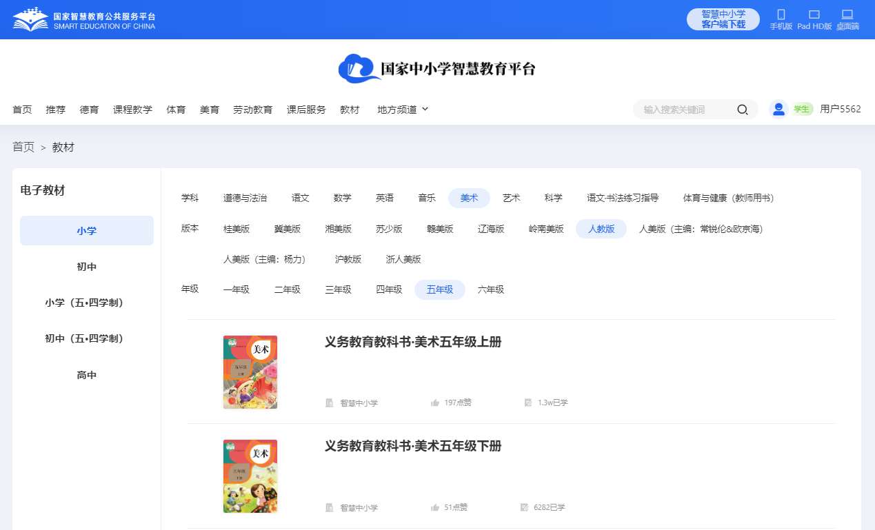 人教版五年级上册美术电子课本教材（附详细步骤）