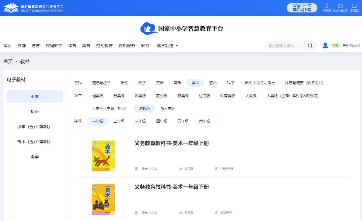 沪教版一年级下册美术电子课本教材（附详细步骤）