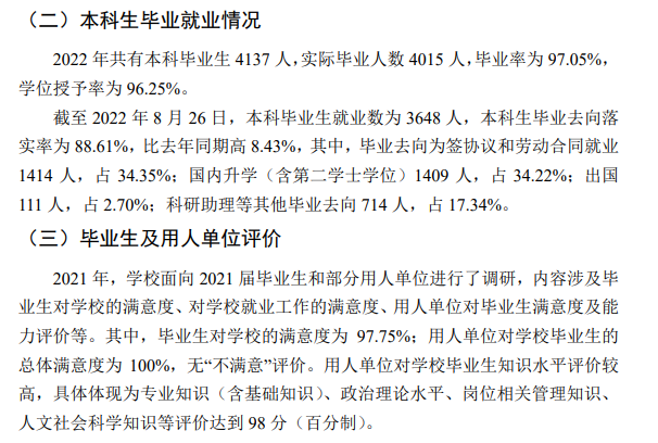 大连海事大学就业率及就业前景怎么样,好就业吗？