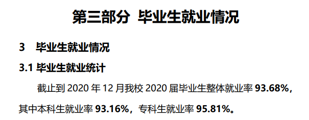 北华航天工业学院就业率及就业前景怎么样,好就业吗?