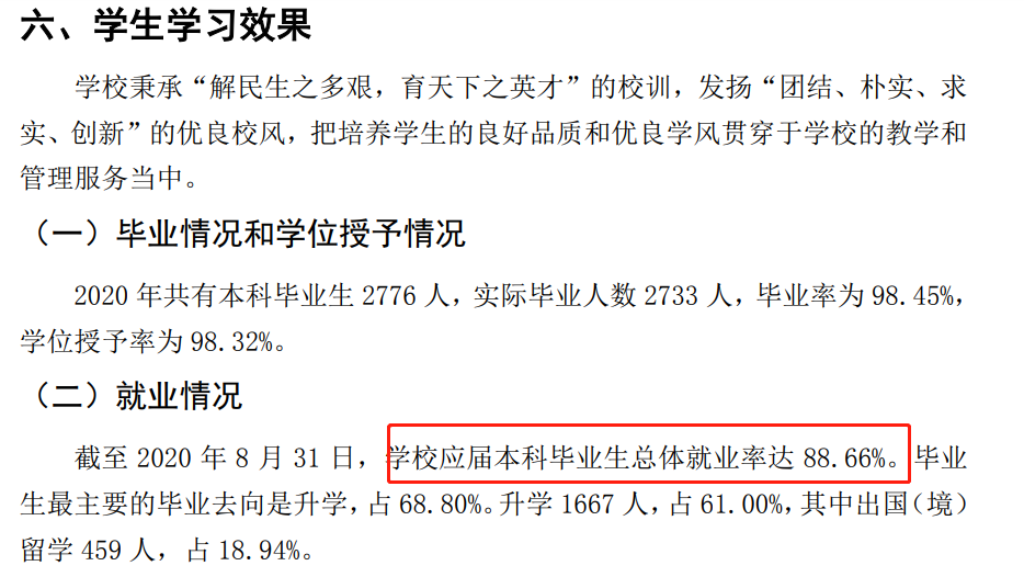 中国农业大学就业率及就业前景怎么样,好就业吗?