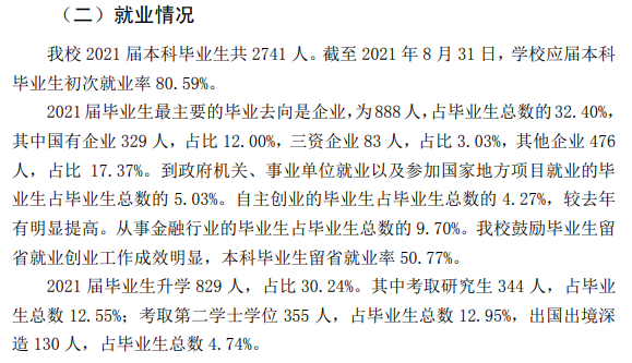 吉林财经大学就业率及就业前景怎么样,好就业吗?