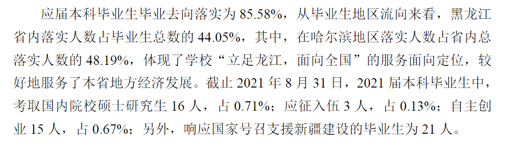 哈尔滨剑桥学院就业率及就业前景怎么样,好就业吗?