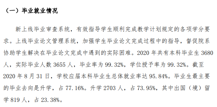 北京大学就业率及就业前景怎么样,好就业吗？