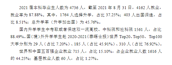 湖南大学就业率及就业前景怎么样,好就业吗？