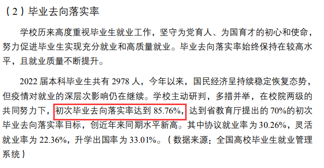 南京中医药大学就业率及就业前景怎么样,好就业吗?