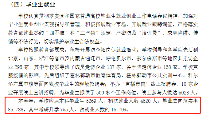 内蒙古民族大学就业率及就业前景怎么样,好就业吗?