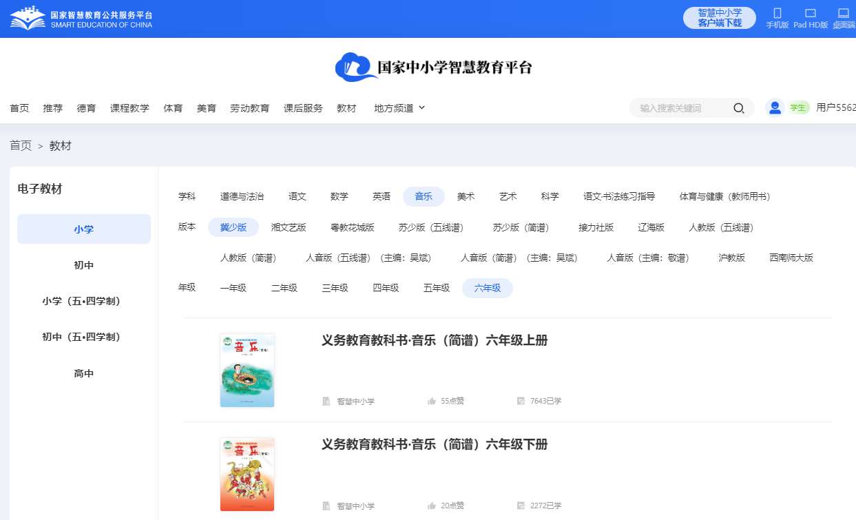 冀少版六年级上册音乐电子课本教材（附详细步骤）