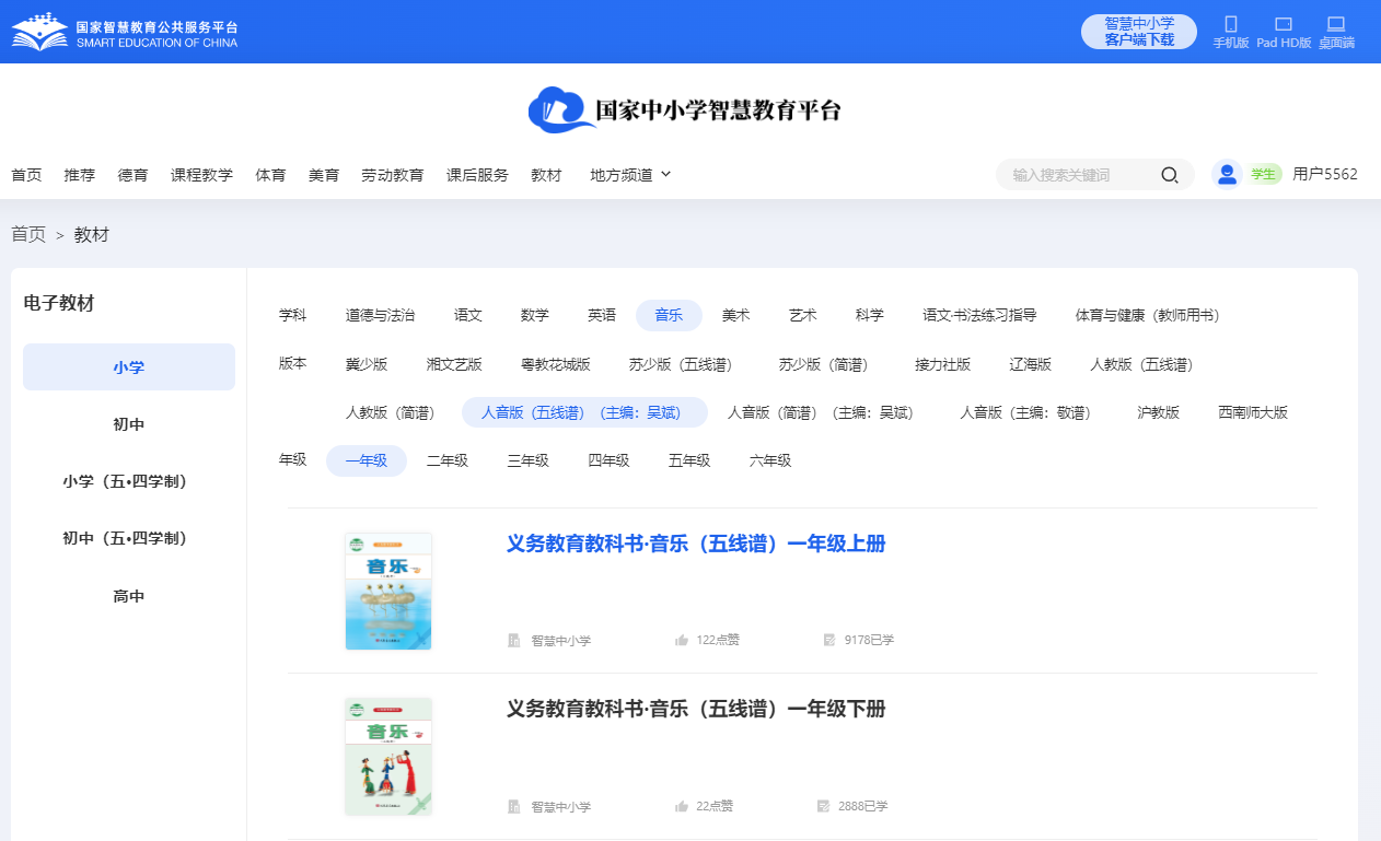 人音版一年级上册音乐（五线谱）电子课本教材（附详细步骤）