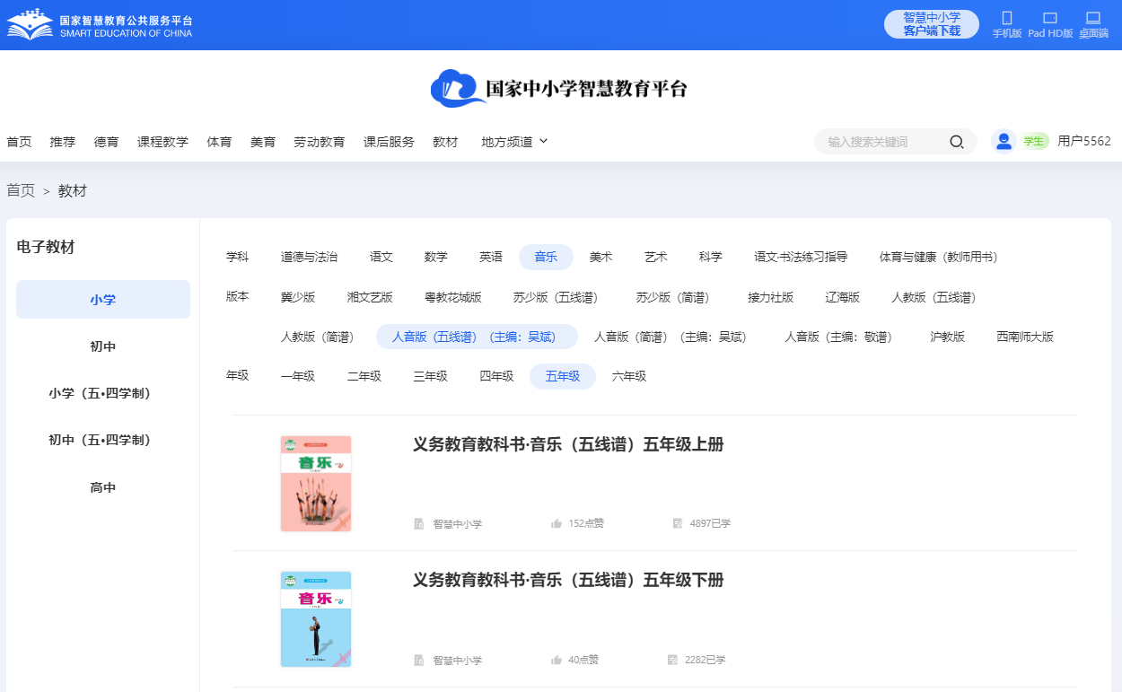 人音版五年级上册音乐（五线谱）电子课本教材（附详细步骤）
