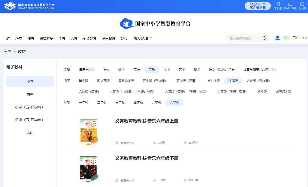 辽海版六年级上册音乐电子课本教材（附详细步骤）