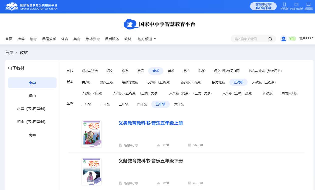 辽海版五年级上册音乐电子课本教材（附详细步骤）
