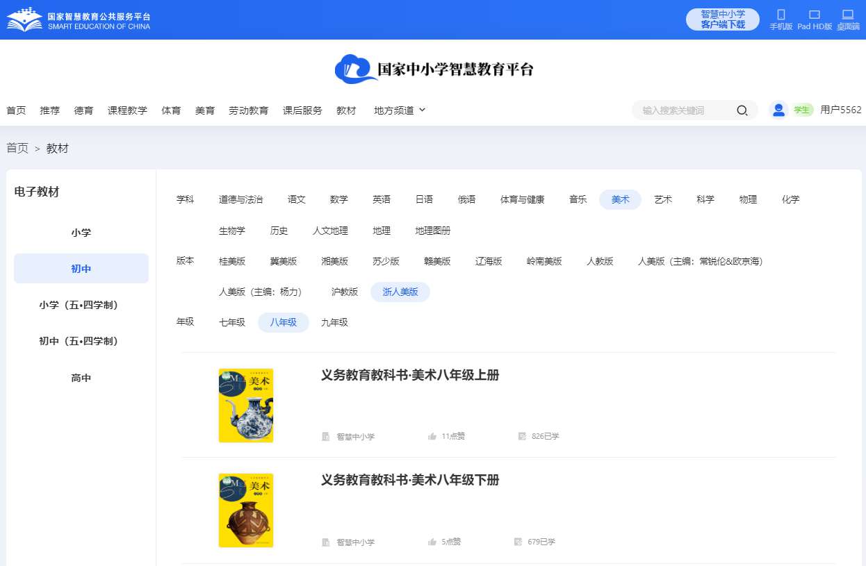 浙人美版八年级下册美术电子课本教材（附详细步骤）