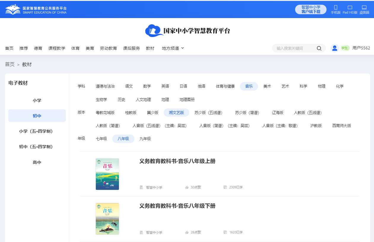 湘文艺版八年级上册音乐电子课本教材（附详细步骤）