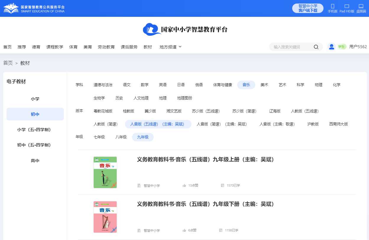 人音版九年级上册音乐（五线谱）电子课本教材（附详细步骤）