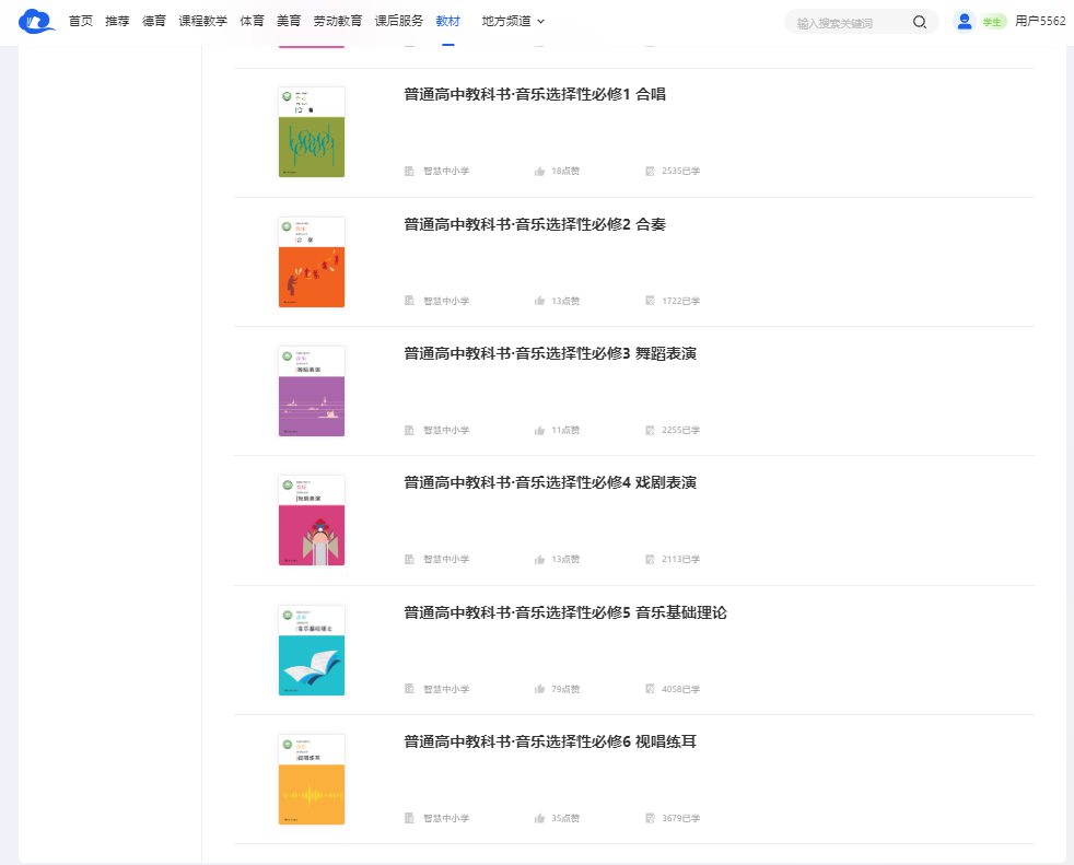 人音版高中音乐选择性必修六电子课本教材（附详细步骤）