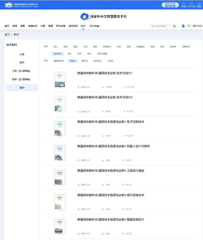 苏教版高中通用技术选择性必修五电子课本教材（附详细步骤）