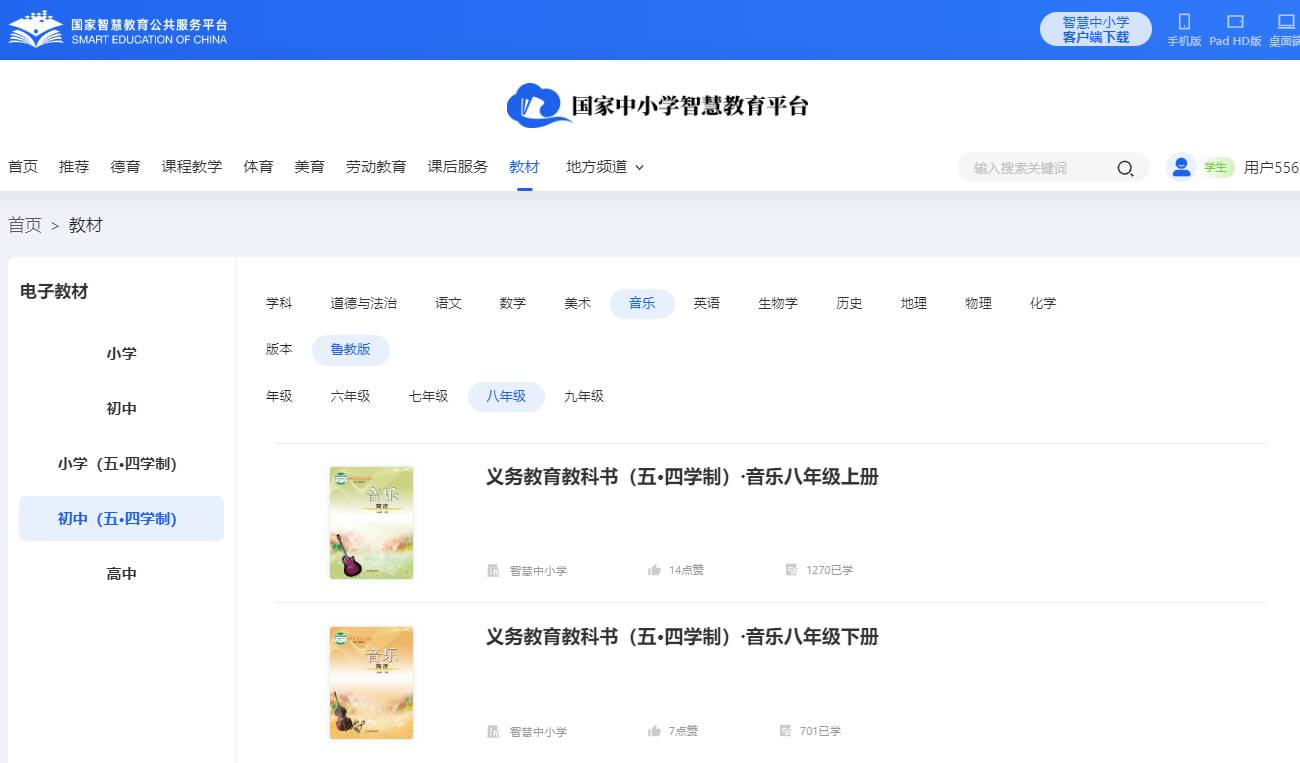 鲁教版八年级上册音乐电子课本教材（五四学制）