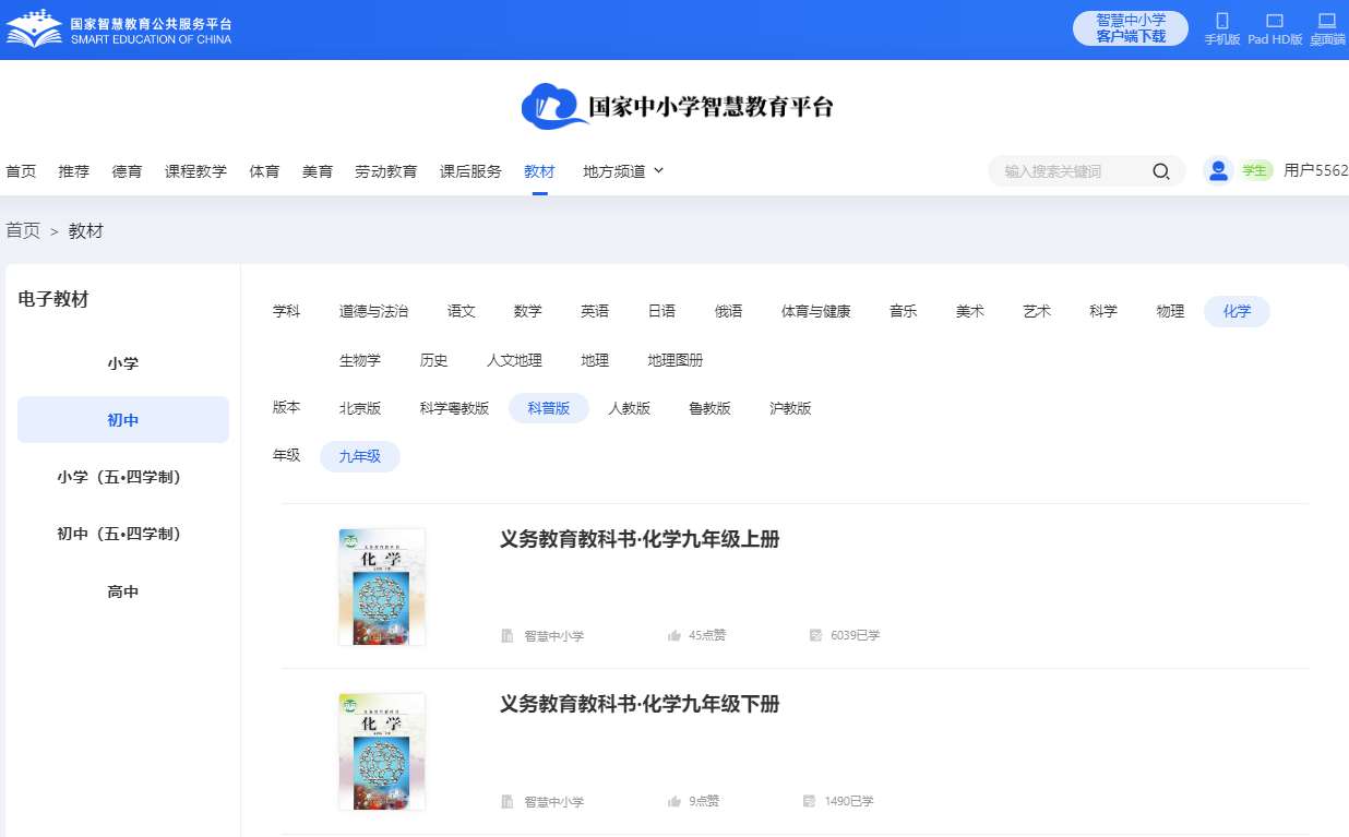 科普版九年级上册化学电子课本教材（PDF电子版）