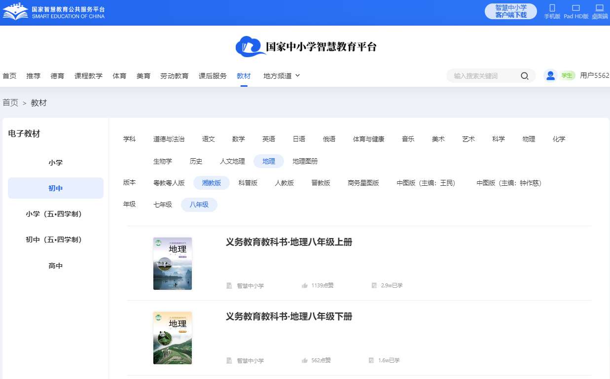 湘教版八年级下册地理电子课本教材（PDF电子版）