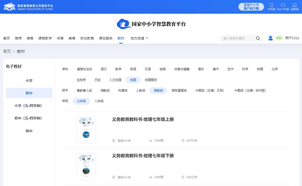 晋教版七年级下册地理电子课本教材（PDF电子版）
