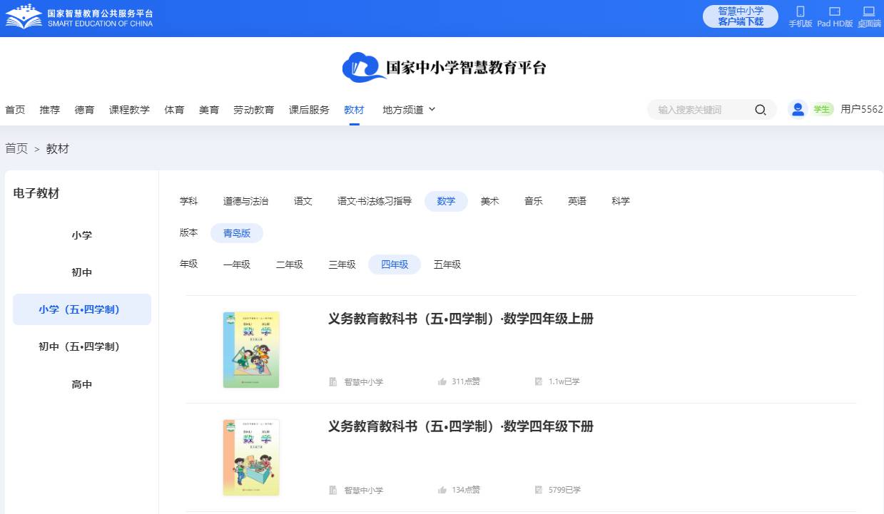 青岛版四年级下册数学电子课本教材（五四学制）