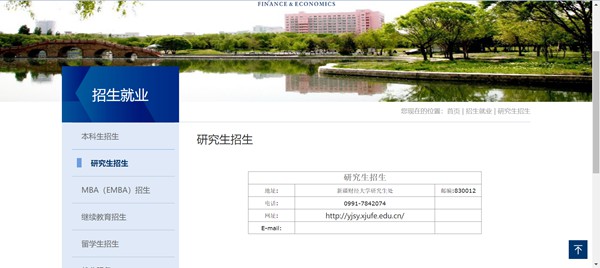 新疆艺术学院研究生招生网入口(https://www.xjufe.edu.cn/zsjy/yjszs/index.htm)